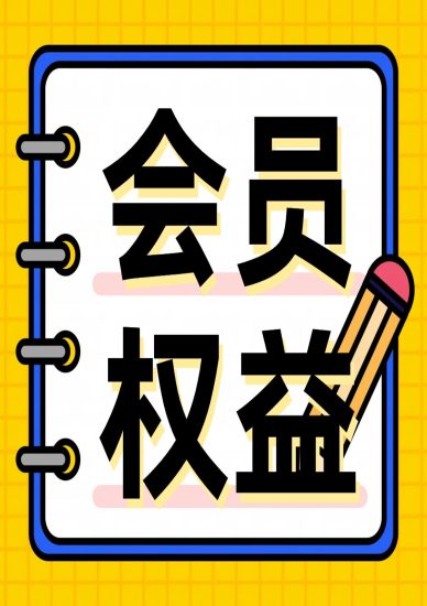 会员权益介绍-蜜桃啵啵