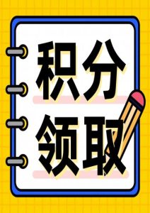 积分获取方式-蜜桃啵啵