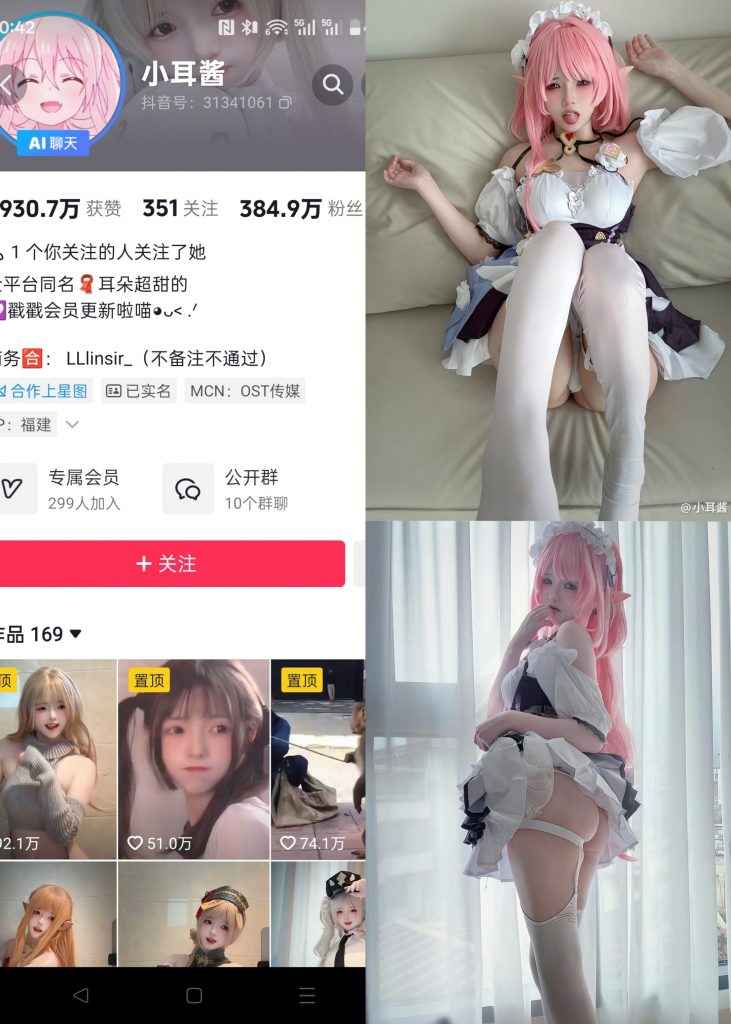 【抖音反差】小耳酱-NO.030期 [16P]-蜜桃啵啵