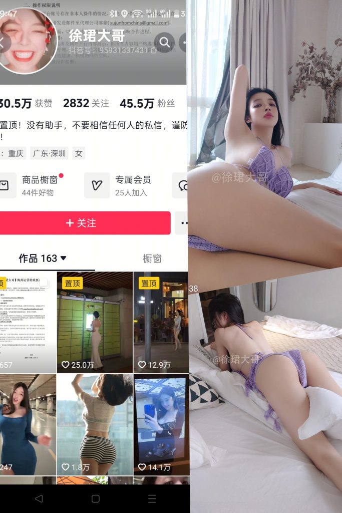 【抖音反差】徐珺大哥[10P]-蜜桃啵啵