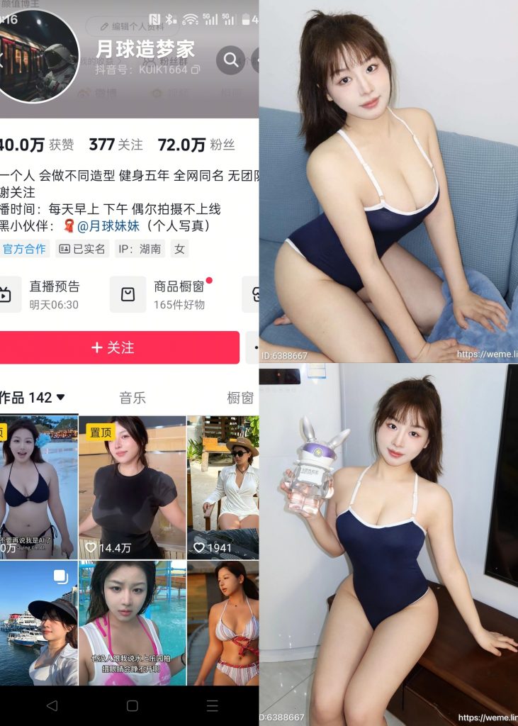 【抖音反差】月球造梦家-NO.008期 [11P2V]-蜜桃啵啵