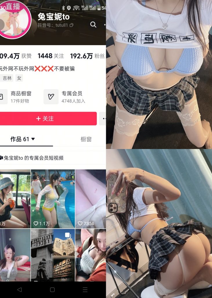 图片[1]-【抖音反差】兔宝妮to-白丝美臀jk[25P]-蜜桃啵啵