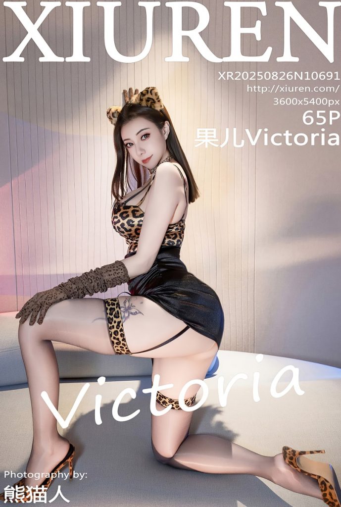 [Xiuren秀人网]2025.08.26 NO.10691 果儿Victoria[65+1P／832MB]-蜜桃啵啵