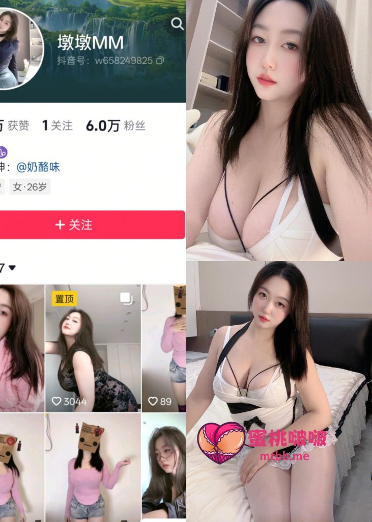 【抖音反差】爱喝牛奶的墩墩-爆乳女仆装[13P]-蜜桃啵啵