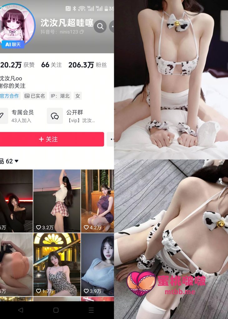 【抖音反差】沈汝凡超哇塞-奶牛女仆[16P1V]-蜜桃啵啵