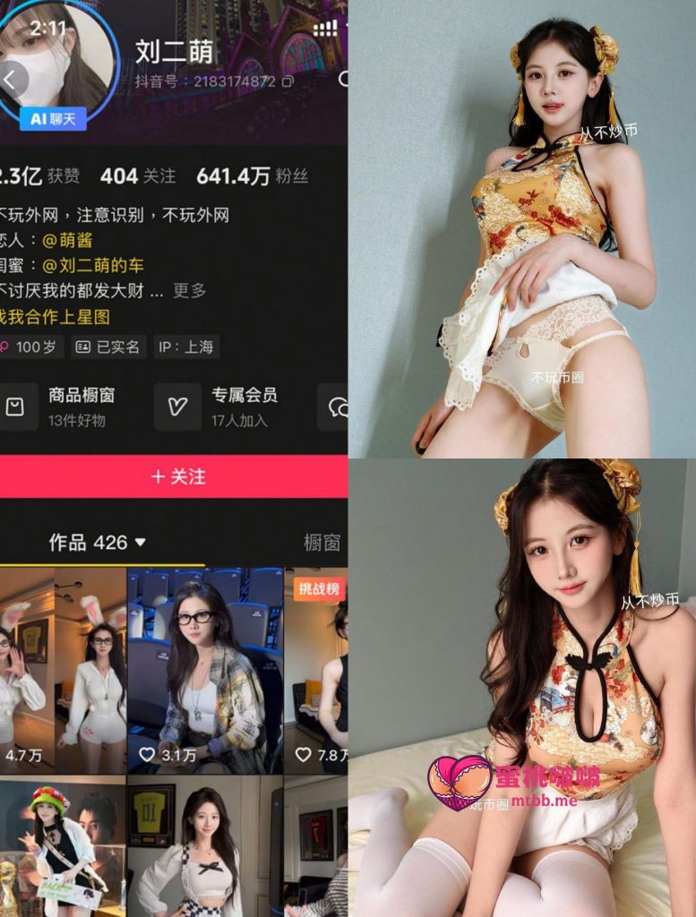 【抖音反差】刘二萌-cos春丽[14P]-蜜桃啵啵