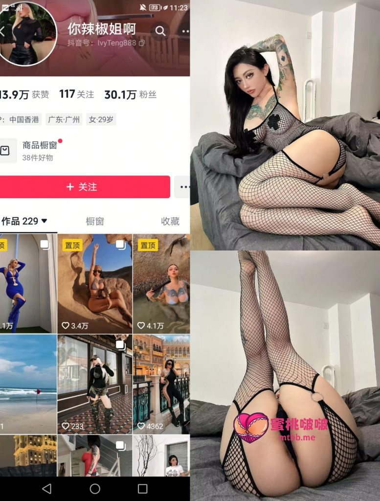 【抖音反差】你辣椒姐啊-丁字吊带渔网[15P]-蜜桃啵啵