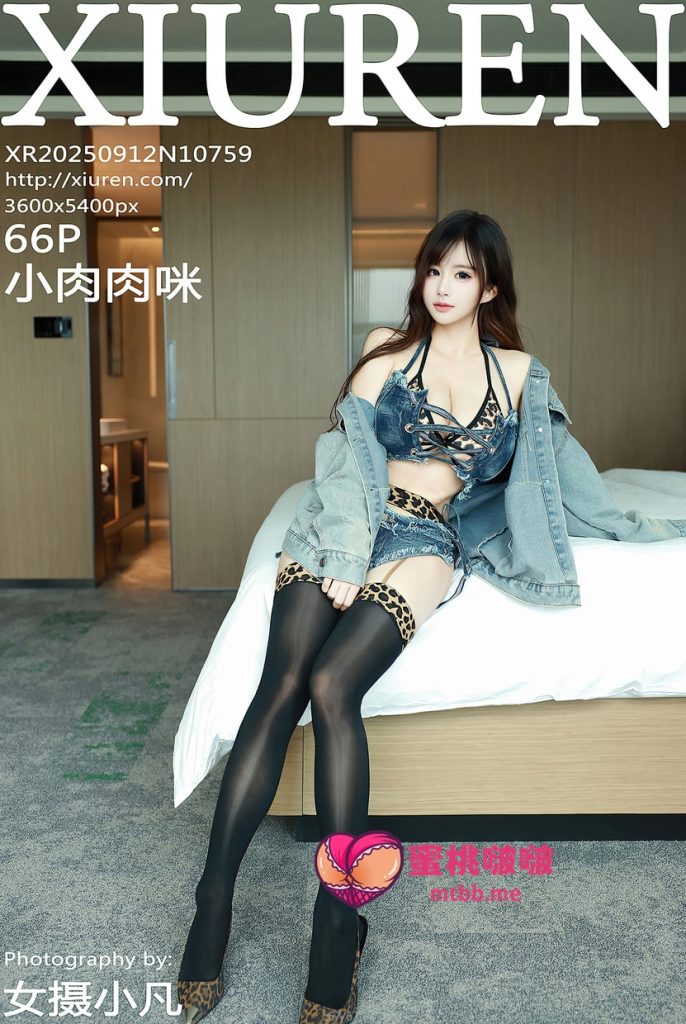 [Xiuren秀人网]2025.09.12 NO.10759 小肉肉咪[66+1P／676MB]-蜜桃啵啵