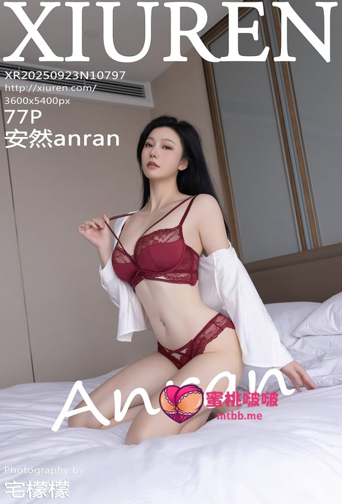 [Xiuren秀人网]2025.09.23 NO.10797 安然anran[77+1P／683MB]-蜜桃啵啵