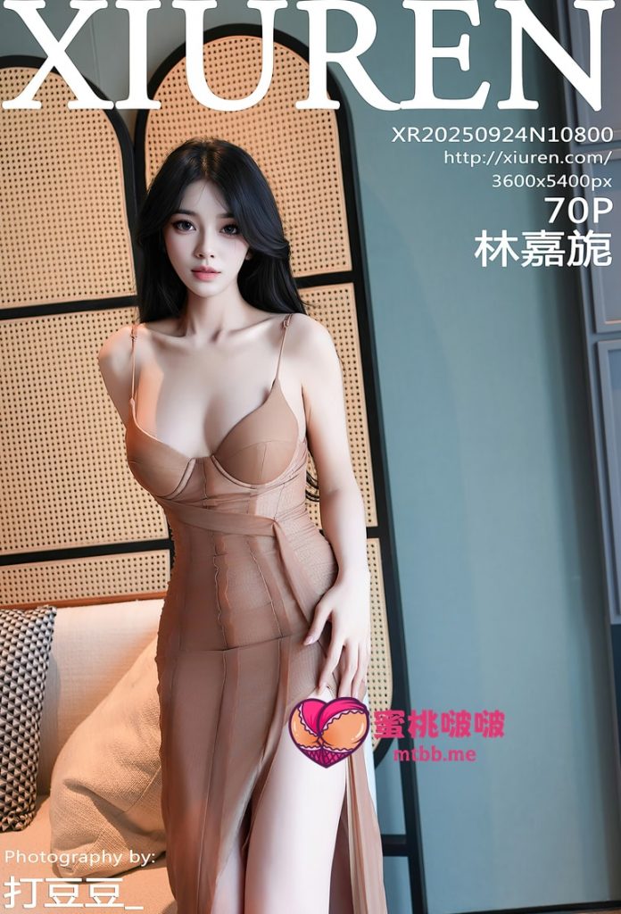[Xiuren秀人网]2025.09.24 NO.10800 林嘉旎 浅[70+1P／0.99GB]-蜜桃啵啵