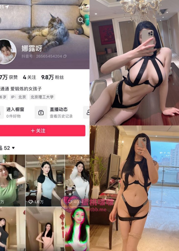 【抖音反差】娜露呀-细绳内衣套装[14P]-蜜桃啵啵