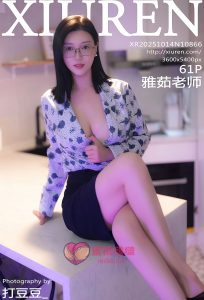 [Xiuren秀人网]2025.10.14 NO.10866 雅茹老师[61+1P／614MB]-蜜桃啵啵